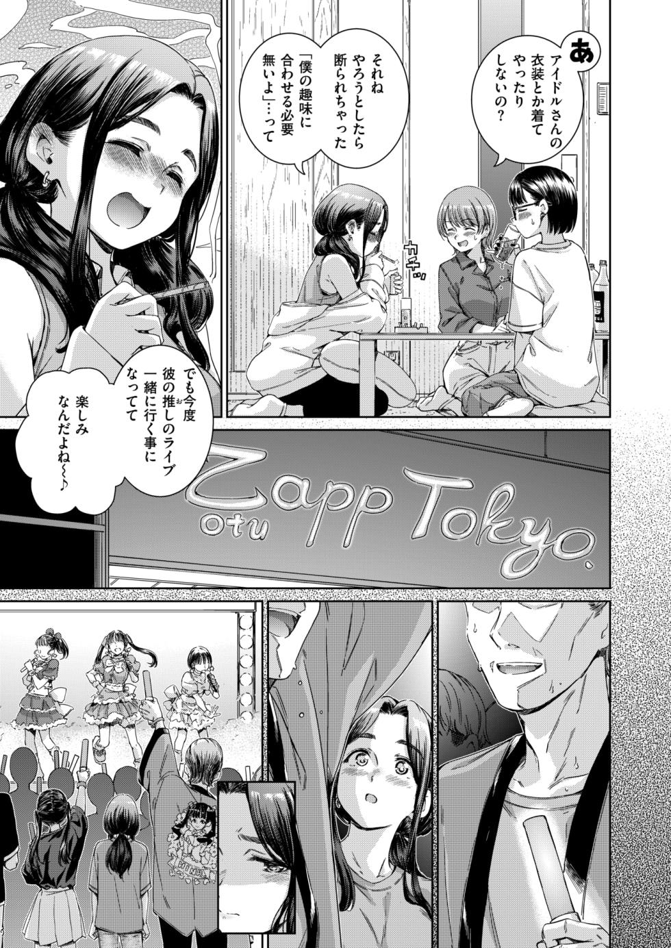 COMIC Kairakuten 2024-07 [Digital] - Page 23