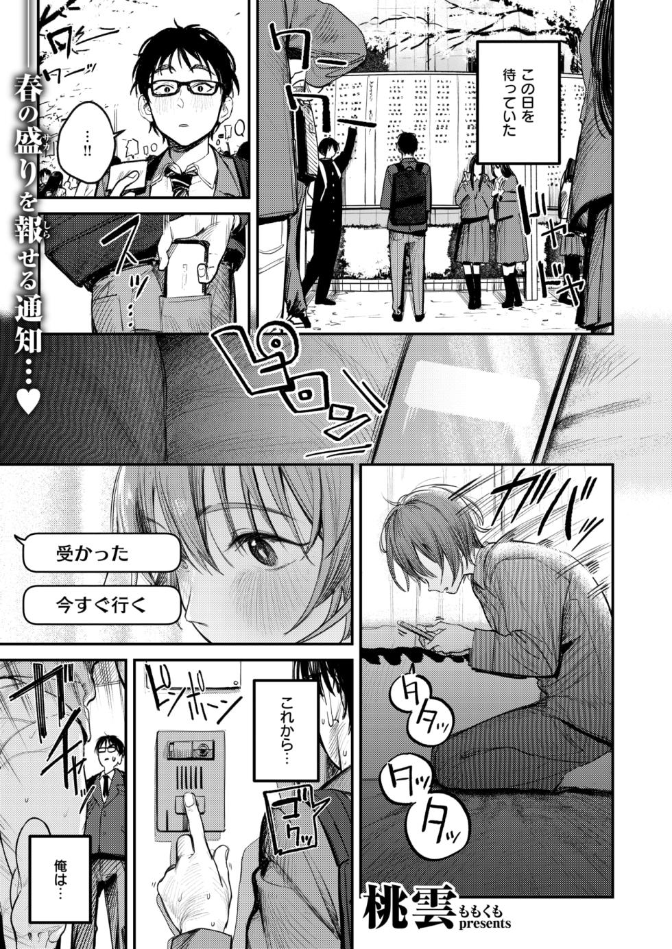 COMIC Kairakuten 2024-07 [Digital] - Page 25