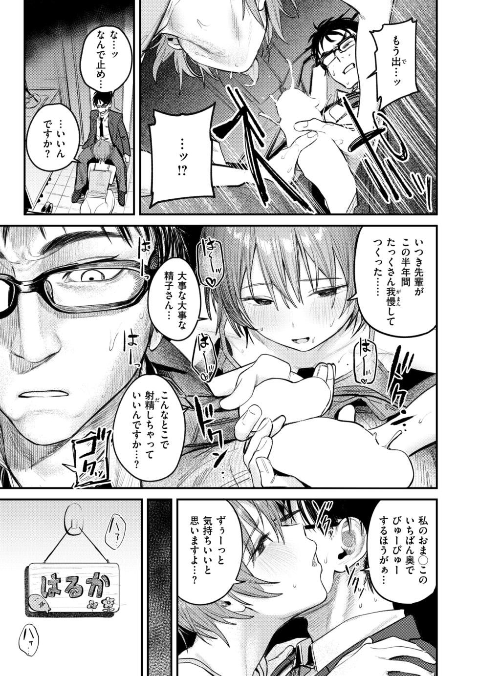 COMIC Kairakuten 2024-07 [Digital] - Page 33