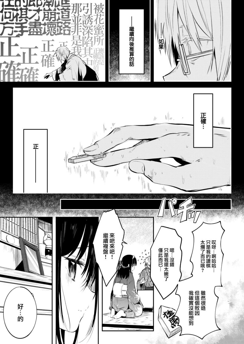 [Kudaraji Hatsuka] Tokaku Ukiyowa Mamanaranu. (COMIC Kairakuten 2024-02) [Chinese] [大鸟可不敢乱转汉化&Alasika重嵌] [Decensored] [Digital] - Page 6