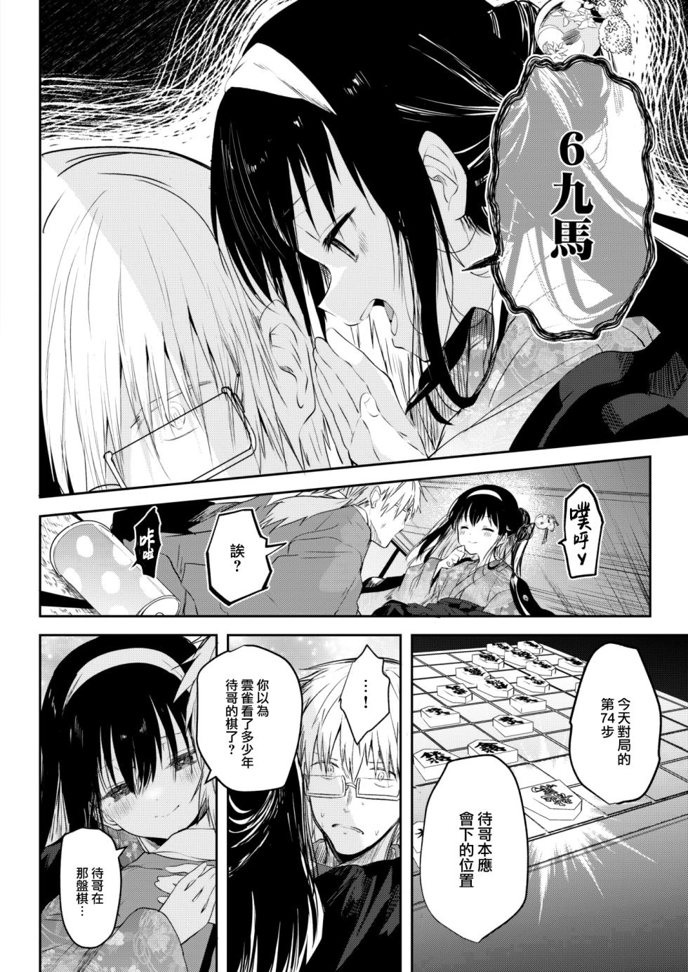 [Kudaraji Hatsuka] Tokaku Ukiyowa Mamanaranu. (COMIC Kairakuten 2024-02) [Chinese] [大鸟可不敢乱转汉化&Alasika重嵌] [Decensored] [Digital] - Page 9