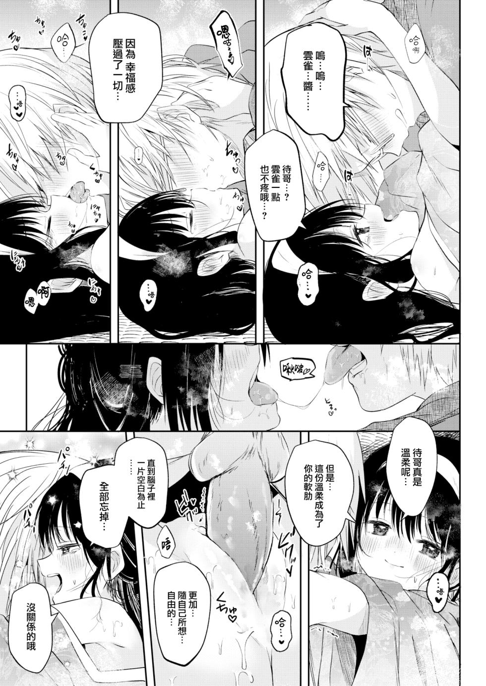 [Kudaraji Hatsuka] Tokaku Ukiyowa Mamanaranu. (COMIC Kairakuten 2024-02) [Chinese] [大鸟可不敢乱转汉化&Alasika重嵌] [Decensored] [Digital] - Page 16