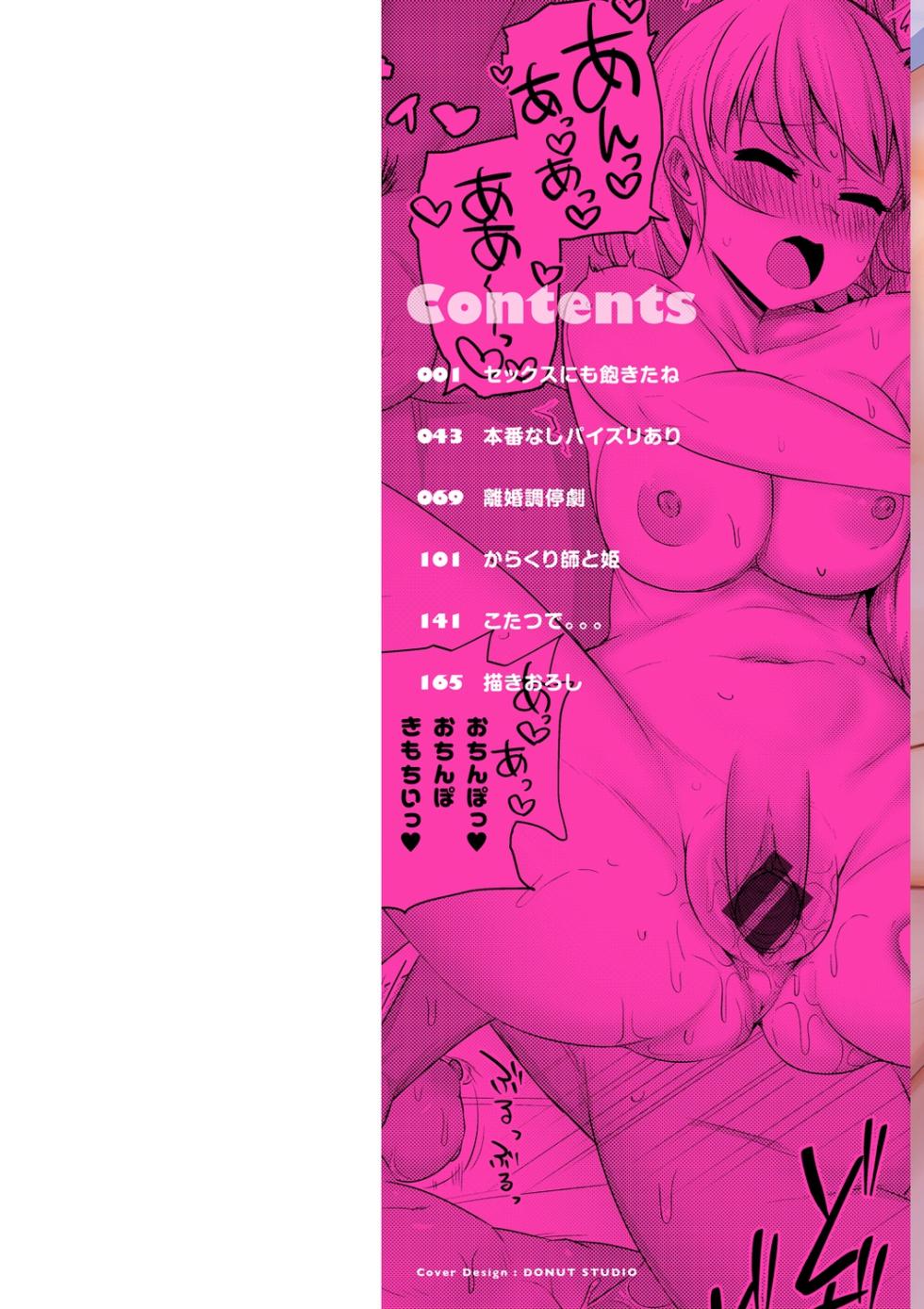 [Kanari Tokusaku] Sex Tanoshii - Let's enjoy Sexual activity. + Tenshi to Kabuka  + Umakai Joshi no  Dashita Kotae   [Chinese] [鬼畜王汉化组] [Digital] - Page 3