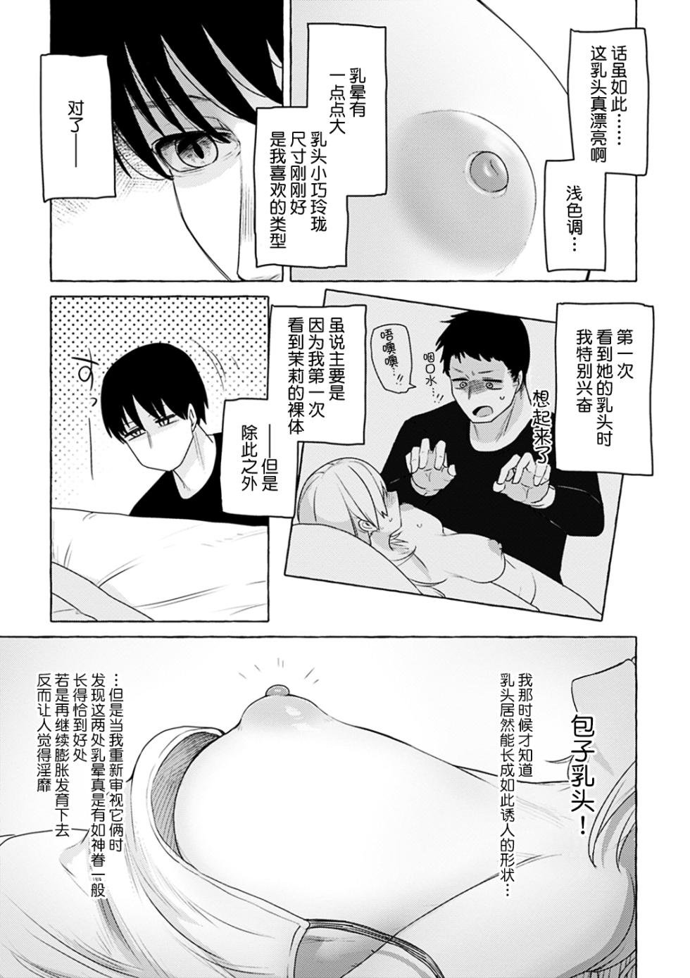 [Kanari Tokusaku] Sex Tanoshii - Let's enjoy Sexual activity. + Tenshi to Kabuka  + Umakai Joshi no  Dashita Kotae   [Chinese] [鬼畜王汉化组] [Digital] - Page 10