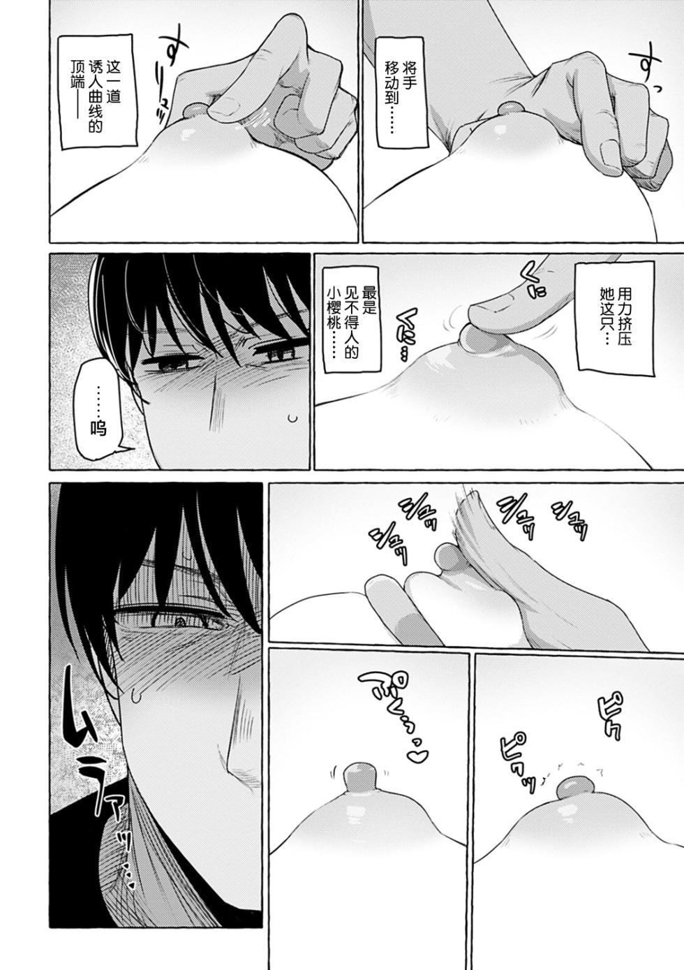 [Kanari Tokusaku] Sex Tanoshii - Let's enjoy Sexual activity. + Tenshi to Kabuka  + Umakai Joshi no  Dashita Kotae   [Chinese] [鬼畜王汉化组] [Digital] - Page 11