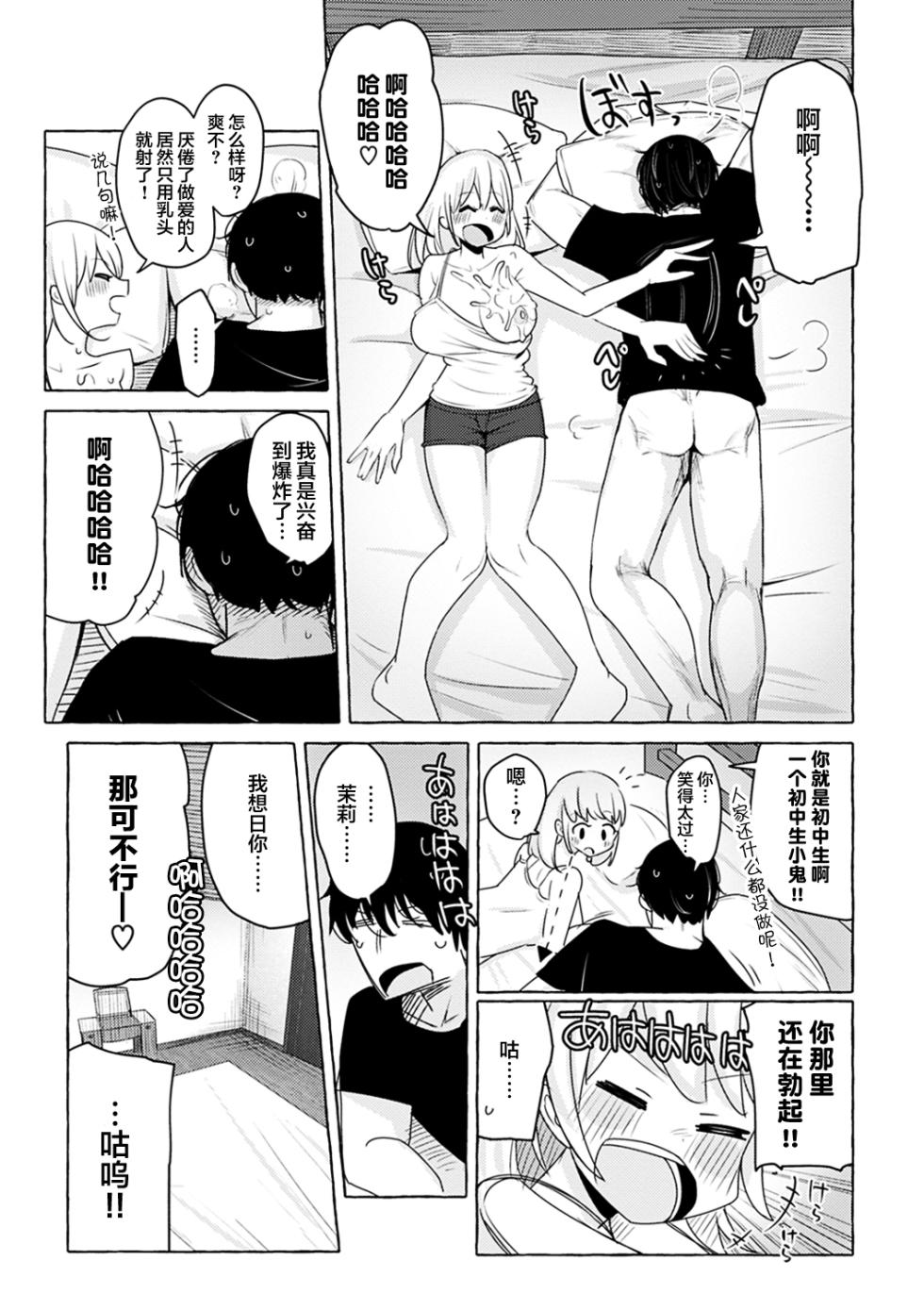 [Kanari Tokusaku] Sex Tanoshii - Let's enjoy Sexual activity. + Tenshi to Kabuka  + Umakai Joshi no  Dashita Kotae   [Chinese] [鬼畜王汉化组] [Digital] - Page 16