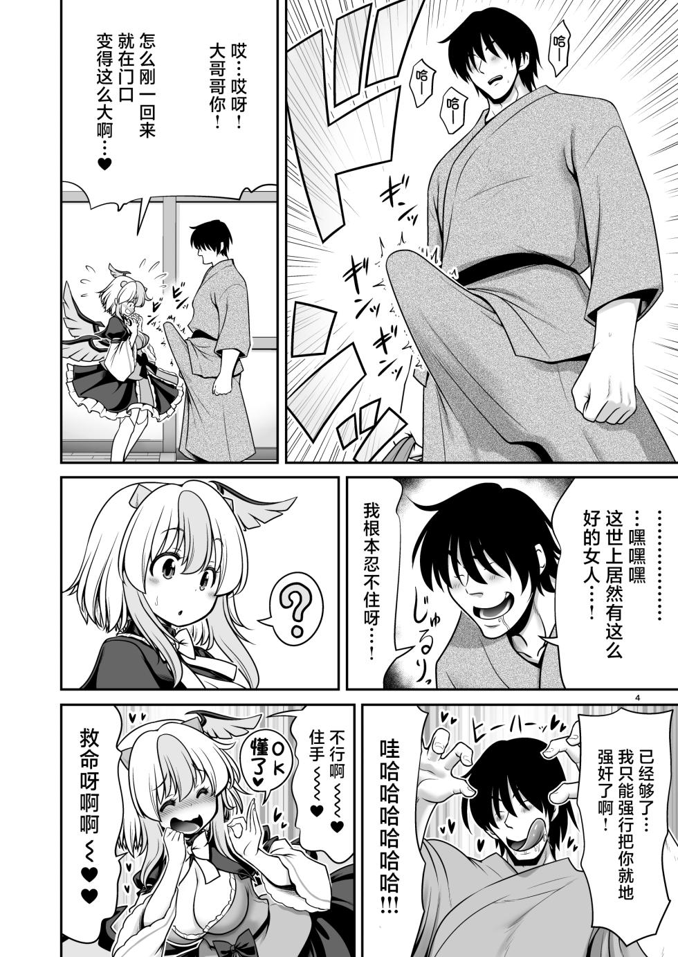 【守矢汉化】与朱鹭子成为笨蛋情侣的本子 - Page 4