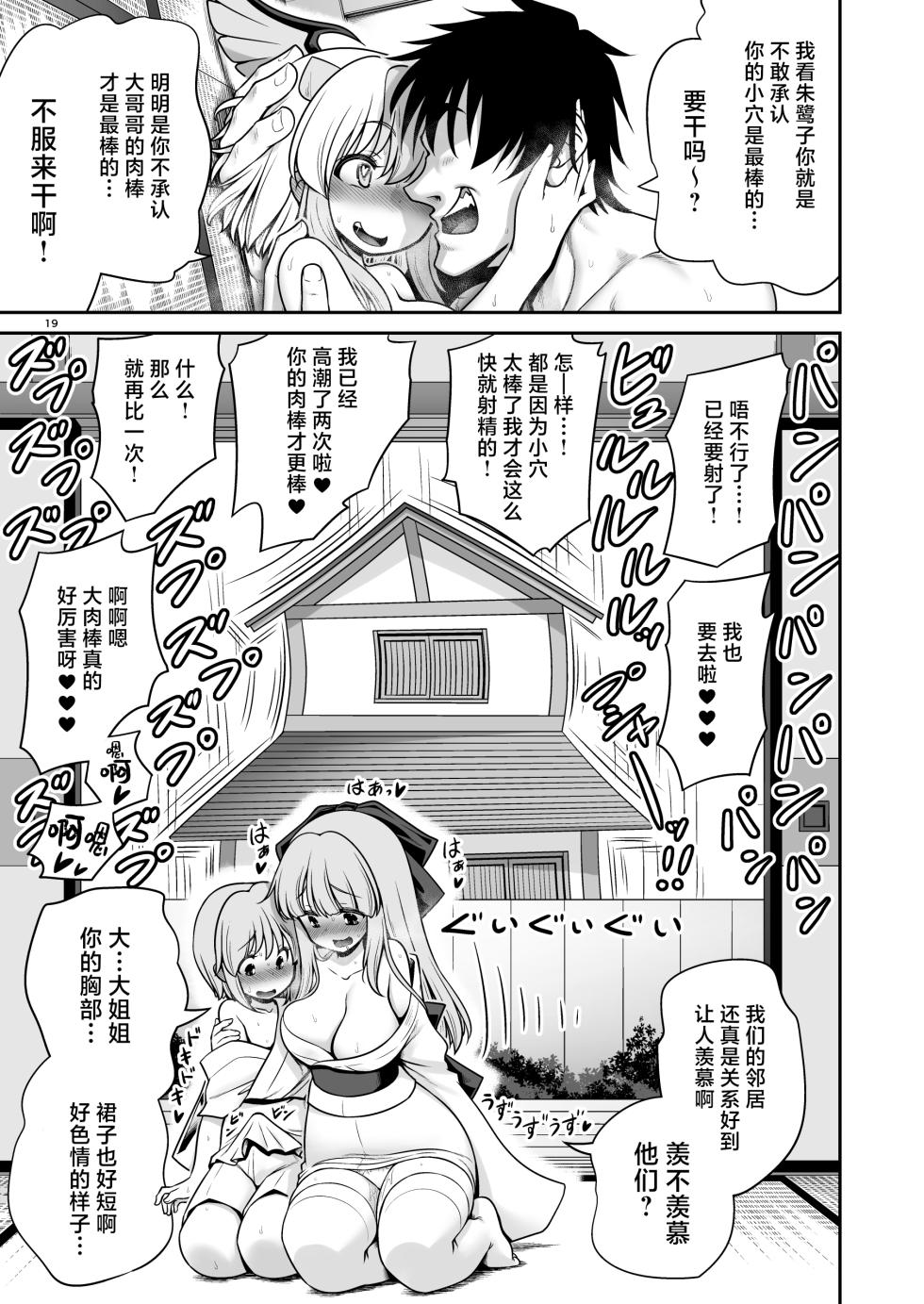 【守矢汉化】与朱鹭子成为笨蛋情侣的本子 - Page 19