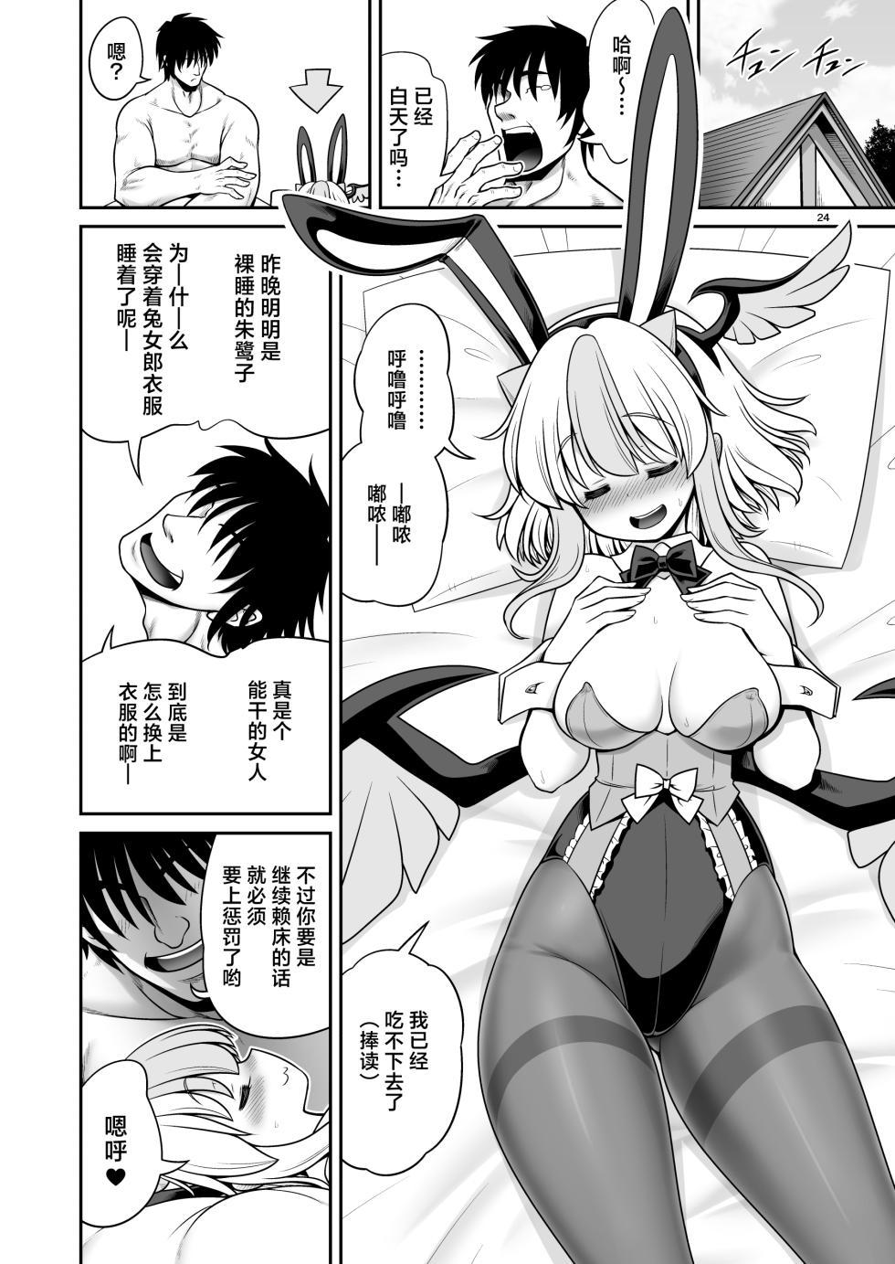 【守矢汉化】与朱鹭子成为笨蛋情侣的本子 - Page 24