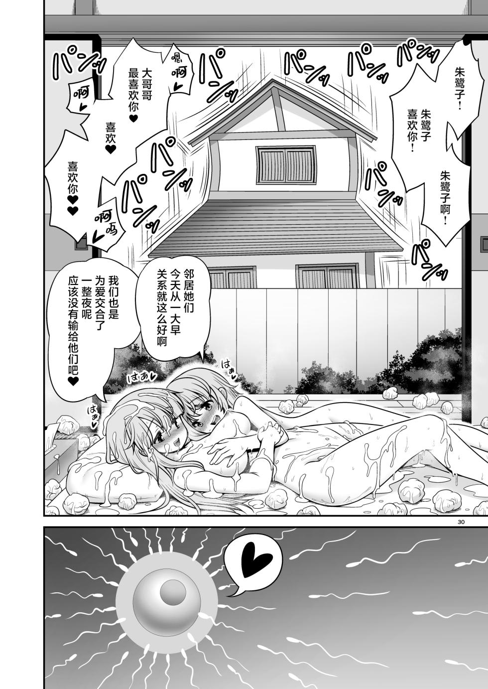 【守矢汉化】与朱鹭子成为笨蛋情侣的本子 - Page 30