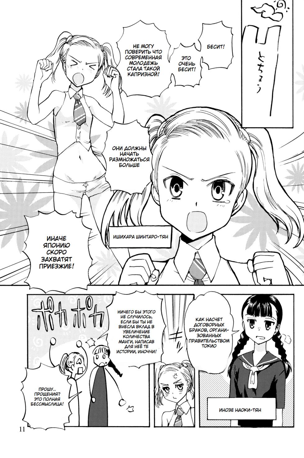 (C79) [Firstspear (Nogami Takeshi, Suzuki Takaaki, Kanemitsu Daniel Makoto)] Saru de mo Wakaru Tojourei Taisaku - An Idiot's Guide to the Tokyo's Harmful Books Regulation | Регулирование вредоносной литературы для чайников [Russian] - Page 10