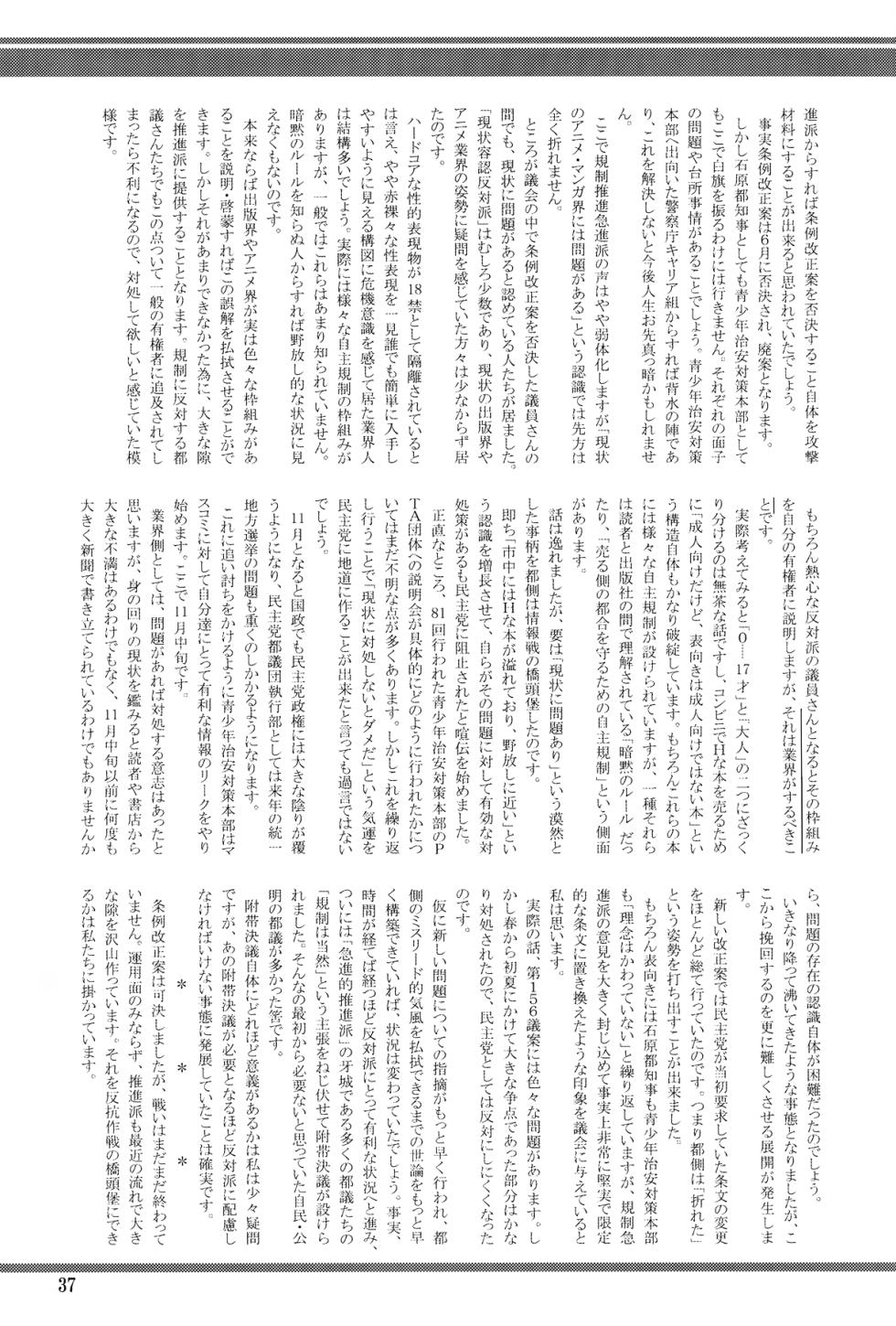 (C79) [Firstspear (Nogami Takeshi, Suzuki Takaaki, Kanemitsu Daniel Makoto)] Saru de mo Wakaru Tojourei Taisaku - An Idiot's Guide to the Tokyo's Harmful Books Regulation | Регулирование вредоносной литературы для чайников [Russian] - Page 36