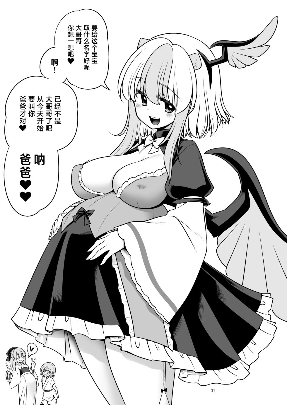 [Yosutebito na Mangakaki (Tomoki Tomonori)] Tokiko to BaCouple ni Naru Hon | 和朱鹭子成为笨蛋情侣的本子 (Touhou Project) [Chinese] [守矢汉化] [Digital] - Page 31