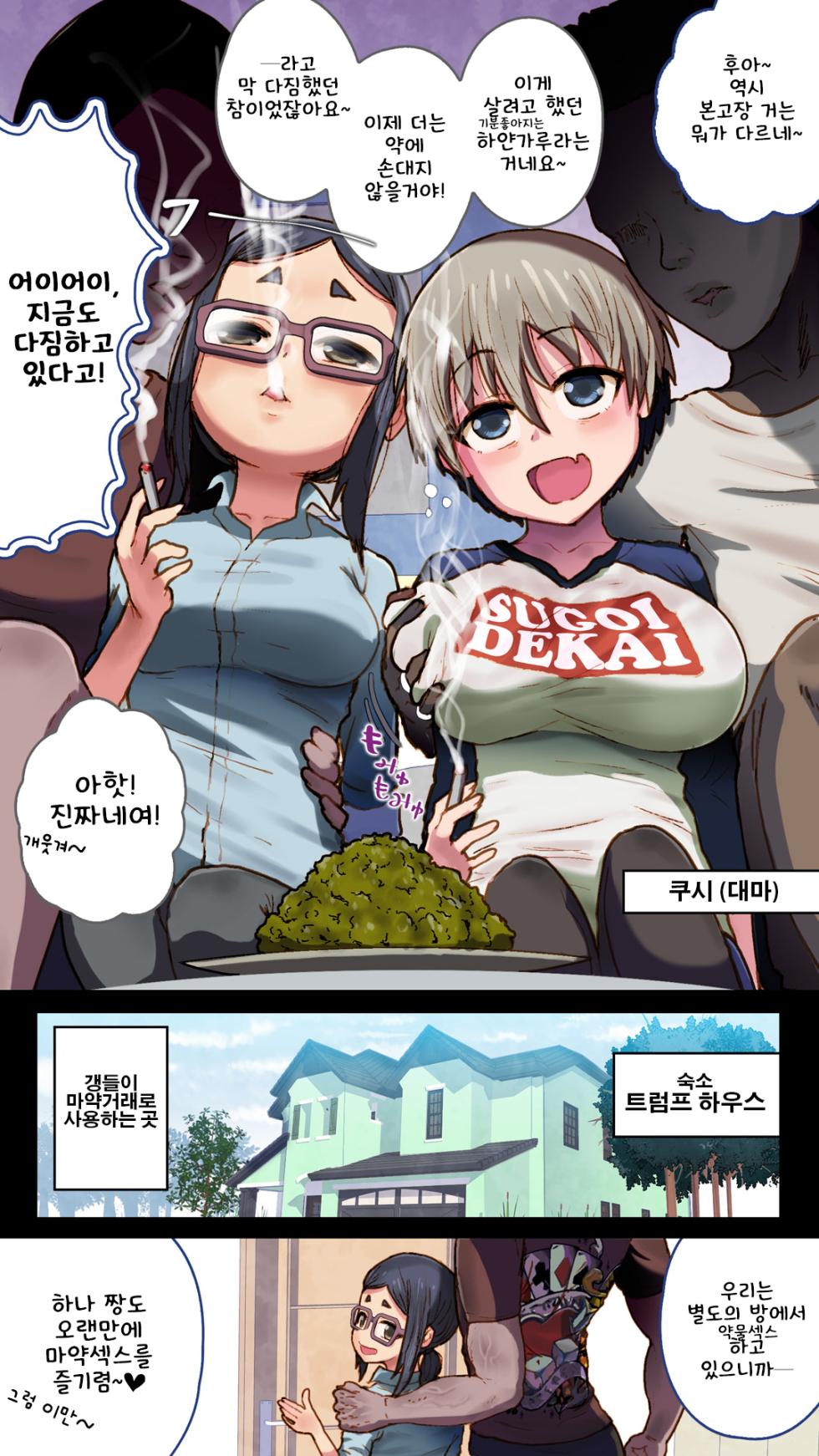 [An-chan Kaichou Potsuri Club (An-chan Kaichou)] Uzaki-chan wa Kimeseku de Mo~tto Tobitai in USA | 우자키 짱은 약물 섹스로 좀~더 놀고 싶어 in USA (Uzaki-chan wa Asobitai!) [Korean] - Page 4