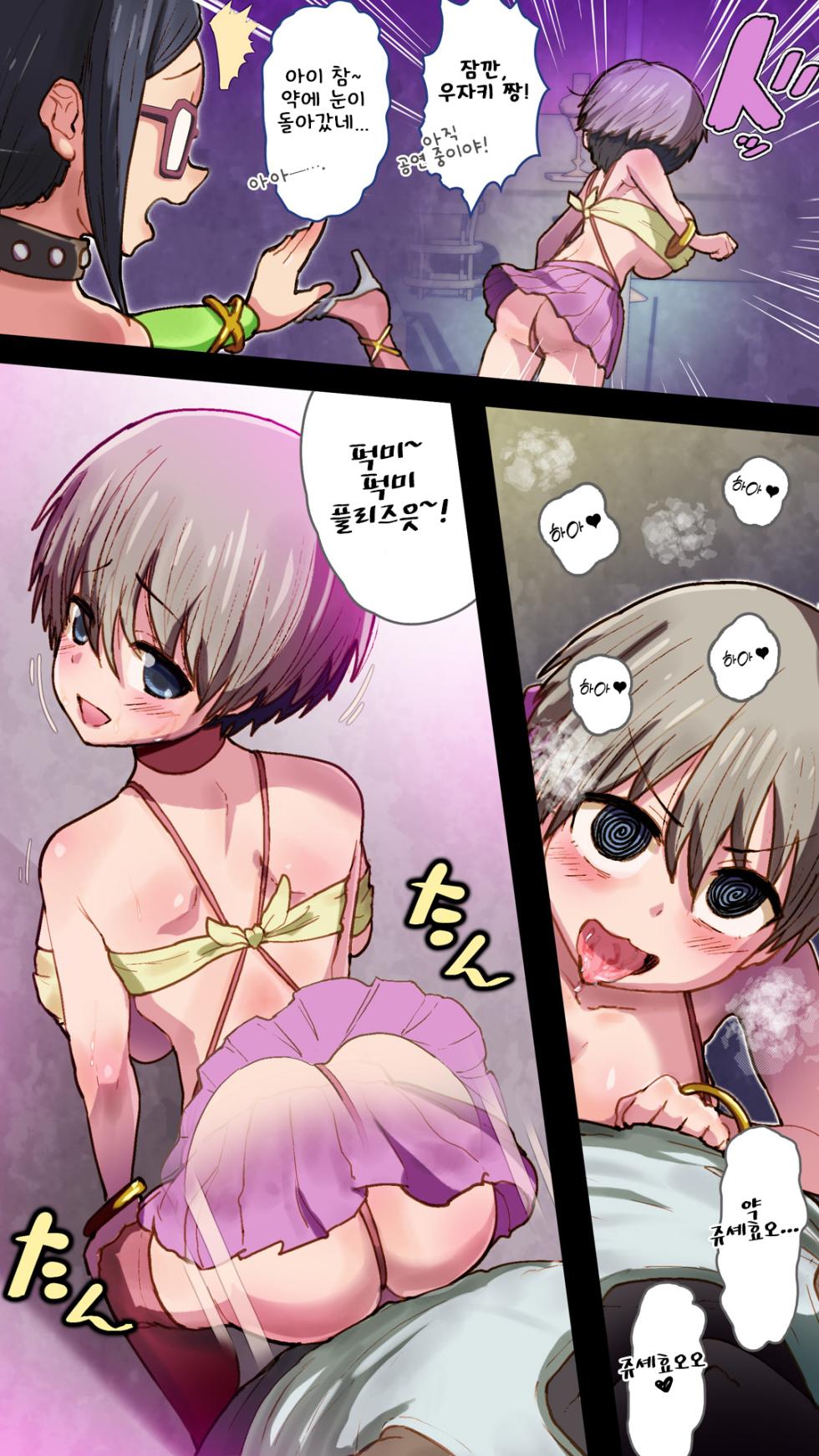 [An-chan Kaichou Potsuri Club (An-chan Kaichou)] Uzaki-chan wa Kimeseku de Mo~tto Tobitai in USA | 우자키 짱은 약물 섹스로 좀~더 놀고 싶어 in USA (Uzaki-chan wa Asobitai!) [Korean] - Page 13