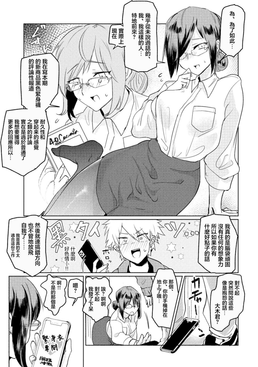 [和田ちん] 密着ぽかぽかタイツの新提案！ - Page 3