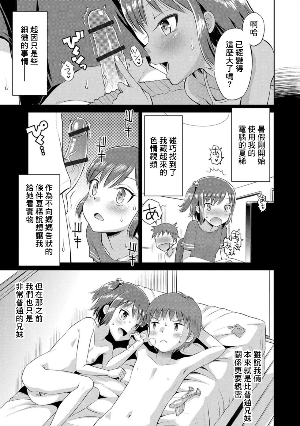 [Tamachi Yuki] Natsu to Ani to Imouto (COMIC Orga Vol. 21) [Chinese] - Page 7