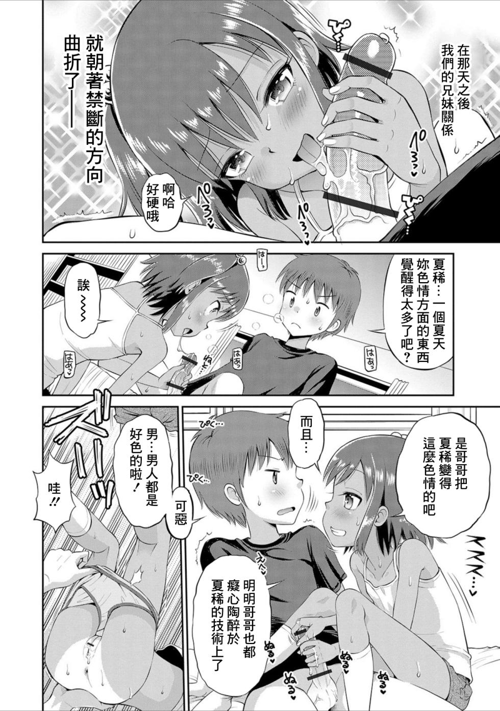 [Tamachi Yuki] Natsu to Ani to Imouto (COMIC Orga Vol. 21) [Chinese] - Page 8