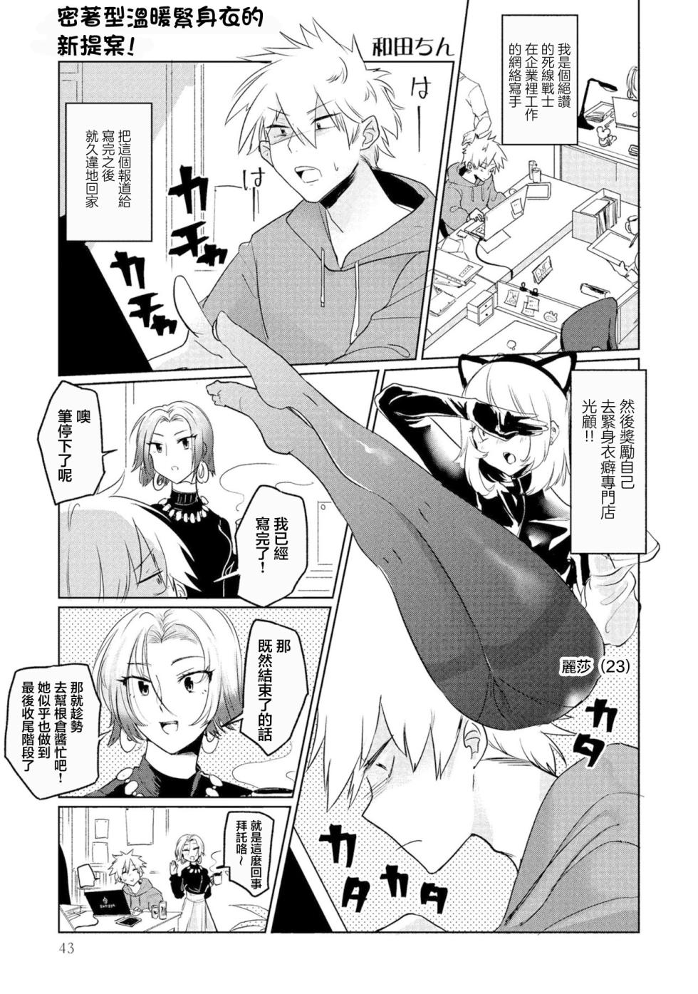 [Wada-chin] Micchaku Pokapoka Tights no Shin Teian! | 密著型温暖緊身衣的新提案！ (Douryou OL ni Kuro Tights de Aisaretai Anthology Comic - I want to be loved by my colleague OL using black tights Anthology comics) [Chinese] - Page 1