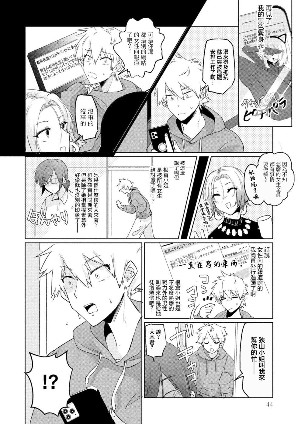 [Wada-chin] Micchaku Pokapoka Tights no Shin Teian! | 密著型温暖緊身衣的新提案！ (Douryou OL ni Kuro Tights de Aisaretai Anthology Comic - I want to be loved by my colleague OL using black tights Anthology comics) [Chinese] - Page 2