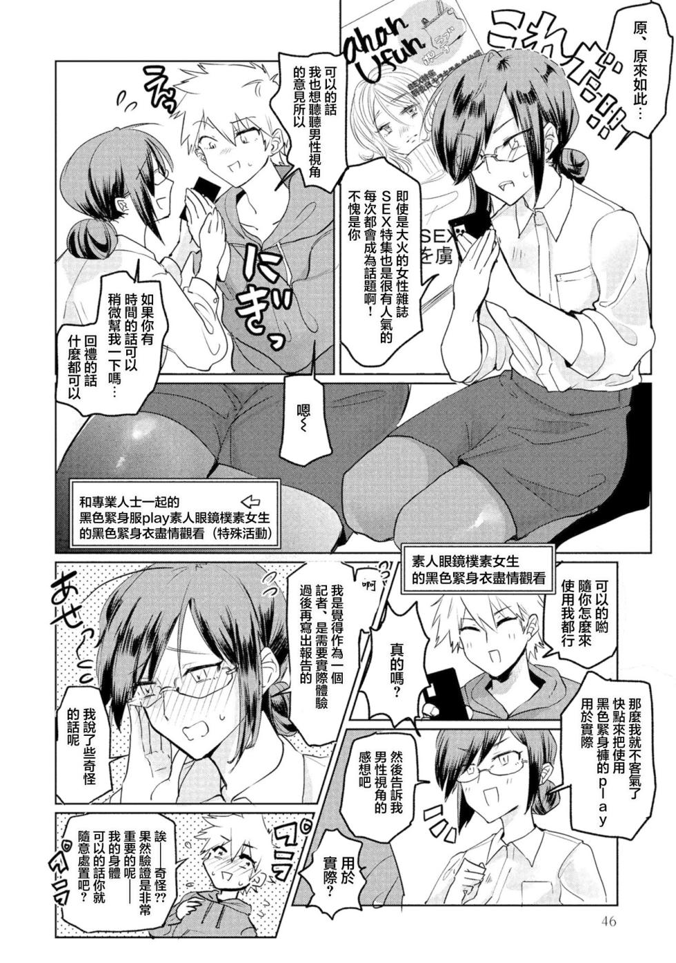 [Wada-chin] Micchaku Pokapoka Tights no Shin Teian! | 密著型温暖緊身衣的新提案！ (Douryou OL ni Kuro Tights de Aisaretai Anthology Comic - I want to be loved by my colleague OL using black tights Anthology comics) [Chinese] - Page 4