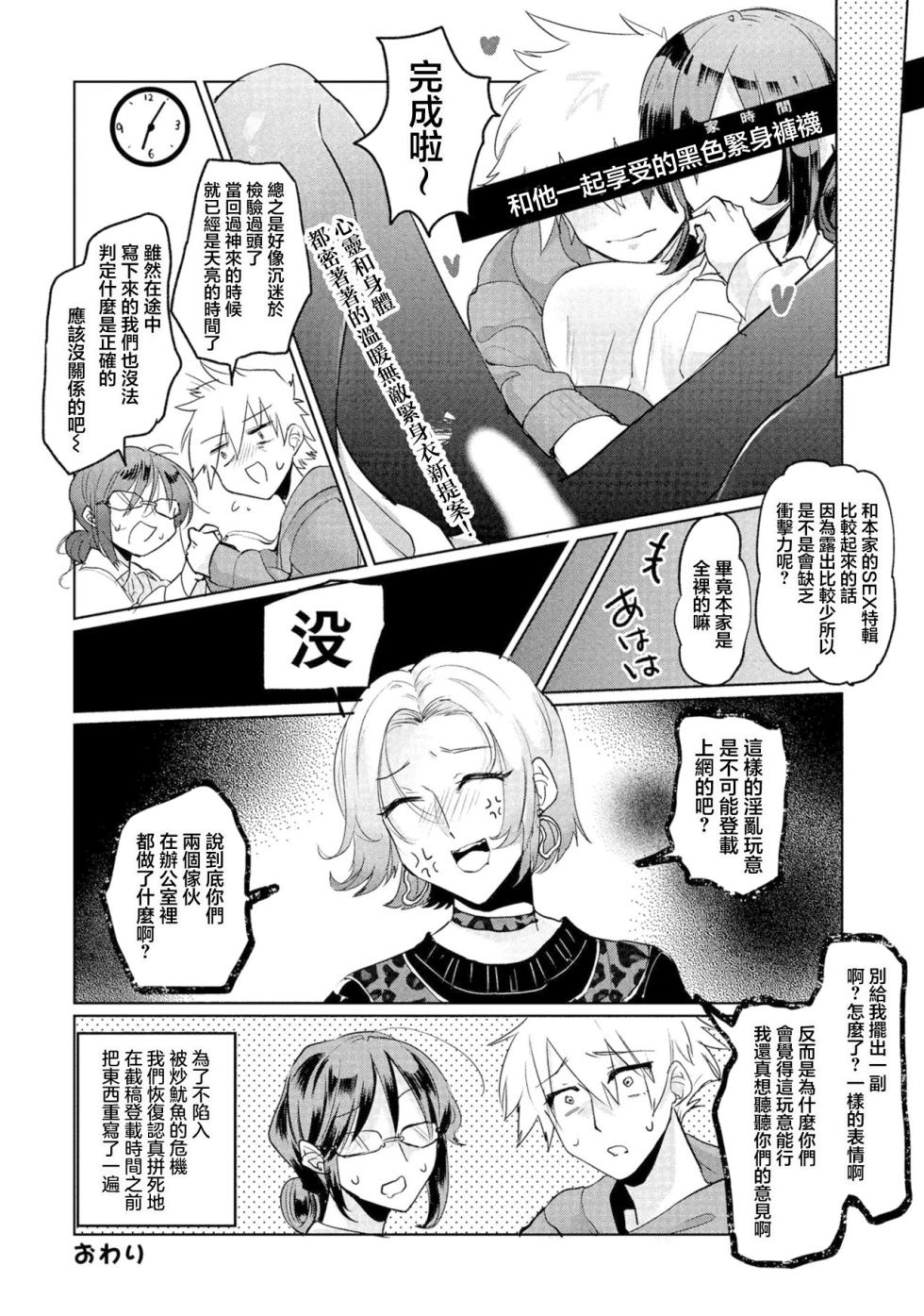 [Wada-chin] Micchaku Pokapoka Tights no Shin Teian! | 密著型温暖緊身衣的新提案！ (Douryou OL ni Kuro Tights de Aisaretai Anthology Comic - I want to be loved by my colleague OL using black tights Anthology comics) [Chinese] - Page 8