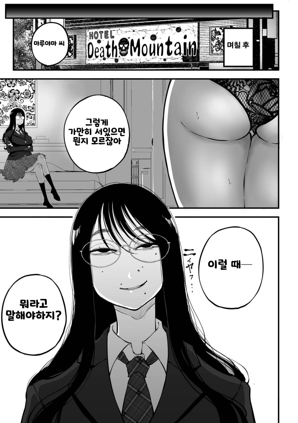 [Sky Dogma (Pandacorya)] InCha no Uraaka o Mitsuketa Gal ga Baka ni Shite Karakau Hanashi [korean] - Page 11
