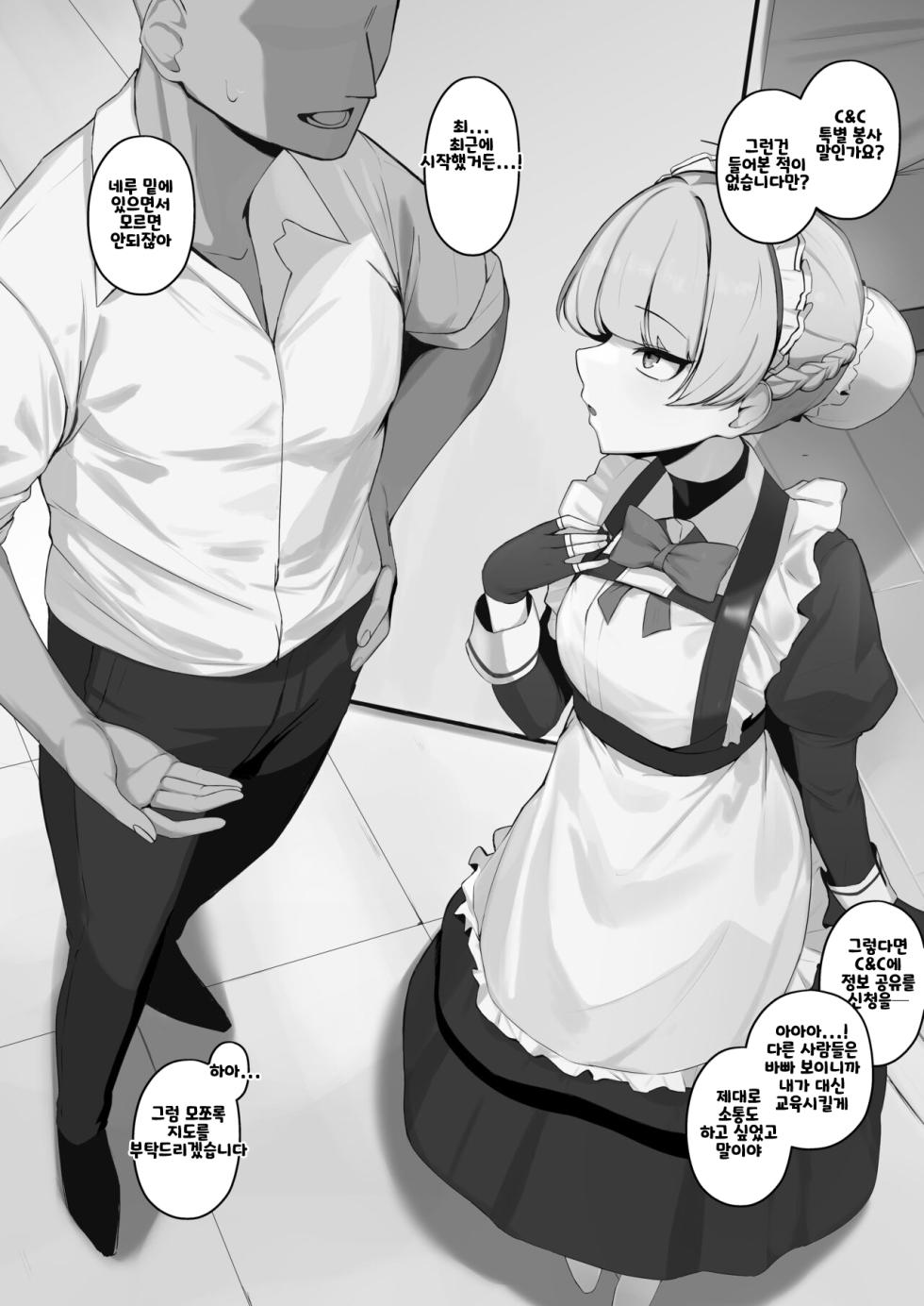 [WAKUWAKU DINING (Wakuwaku Kitchen)] Shinkan no kawari manga sono 1~3 [Digital] [korean] - Page 11