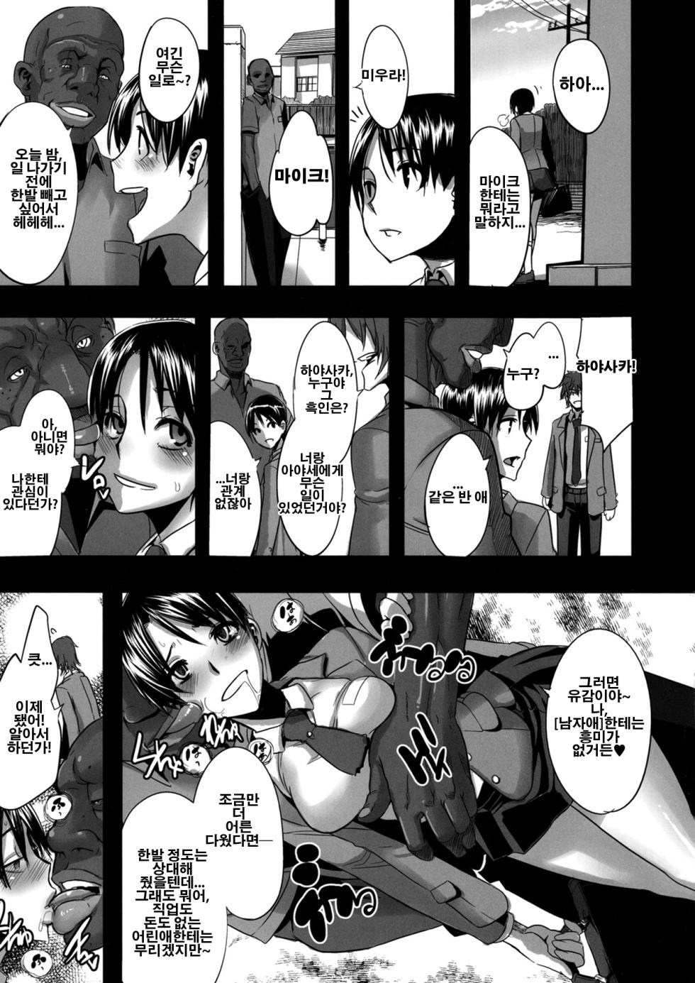 (C78) [DA HOOTCH (ShindoL)] Four Leaf Lover 2 (Yotsubato!) [korean] - Page 25