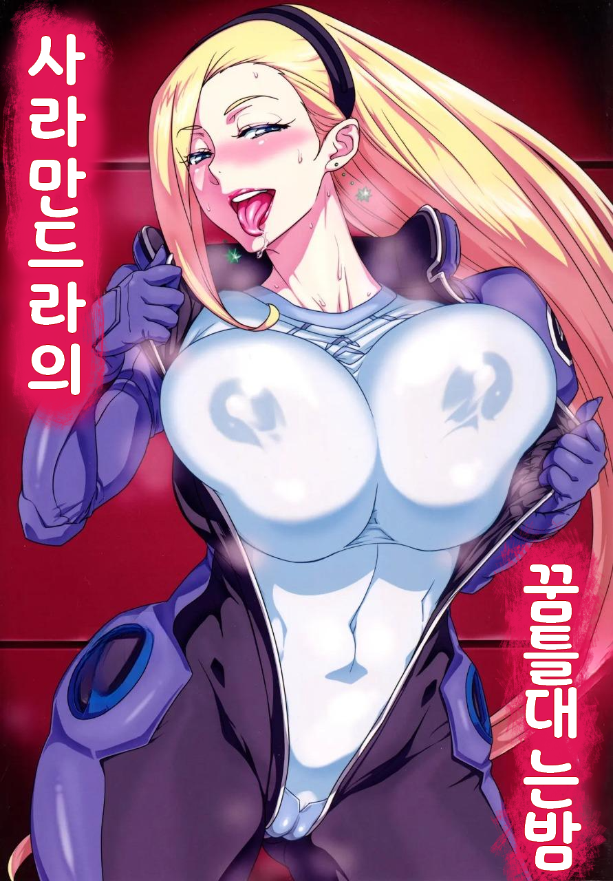 [Aroma Gaeru (Numahana)] Salamandra no Ugomeku Yoru | 사라만드라의 꿈틀대는 밤 (Gundam: G no Reconguista) [Korean] [Digital] - Page 1