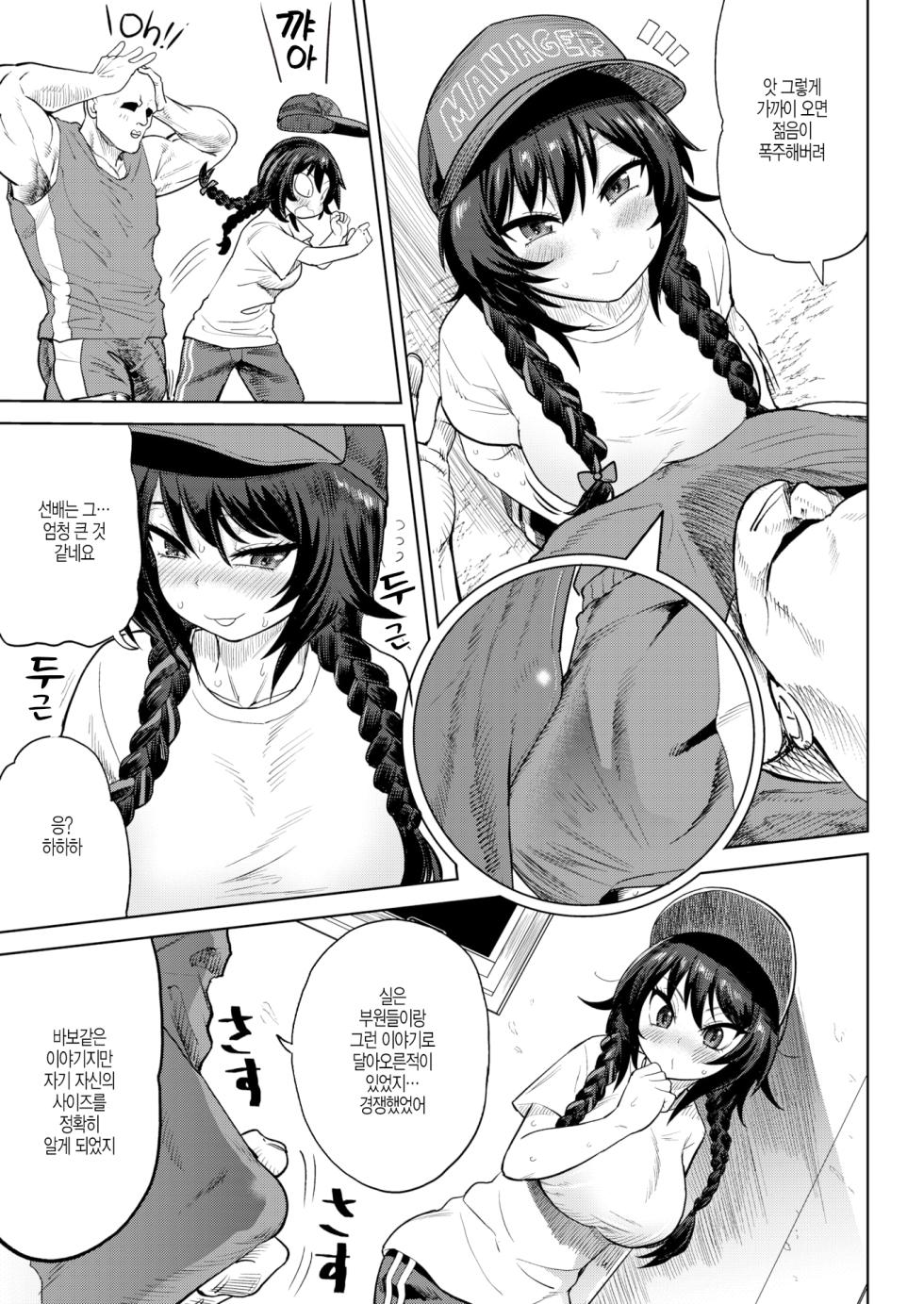 [Benantoka] Eromantic Days [Digital] [korean] - Page 5