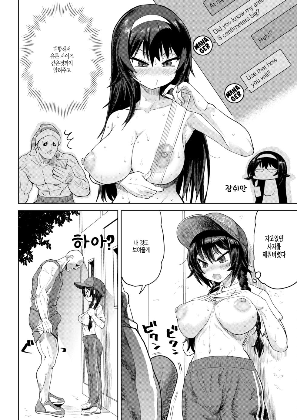 [Benantoka] Eromantic Days [Digital] [korean] - Page 12