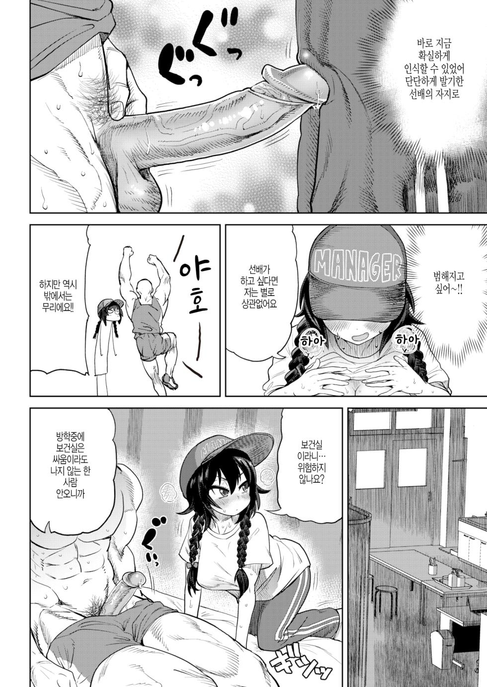 [Benantoka] Eromantic Days [Digital] [korean] - Page 14