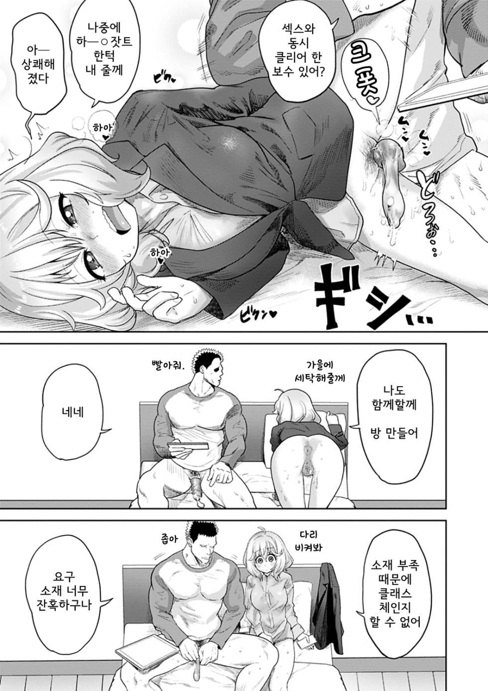 [Benantoka] Eromantic Days [Digital] [korean] - Page 29