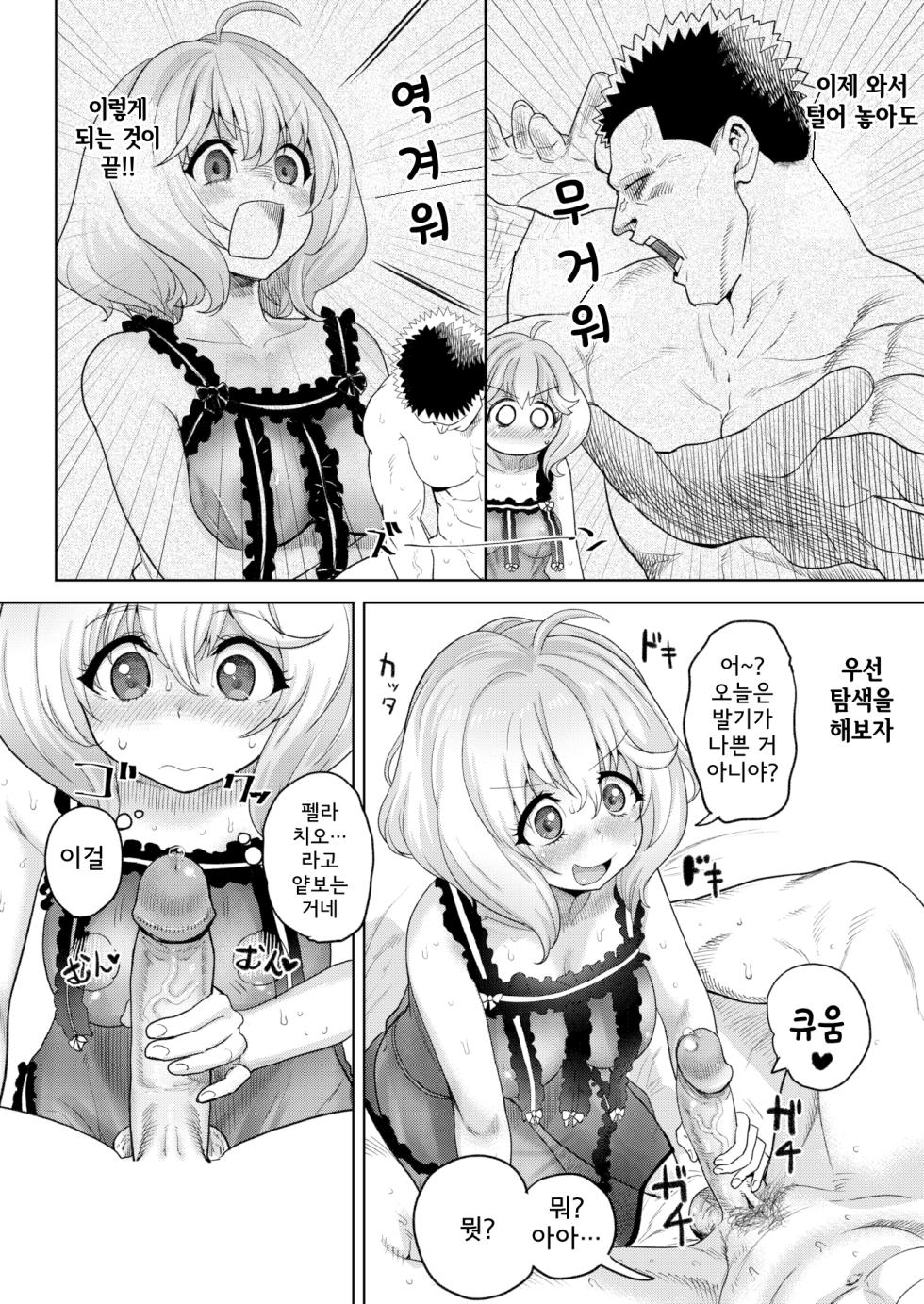[Benantoka] Eromantic Days [Digital] [korean] - Page 32
