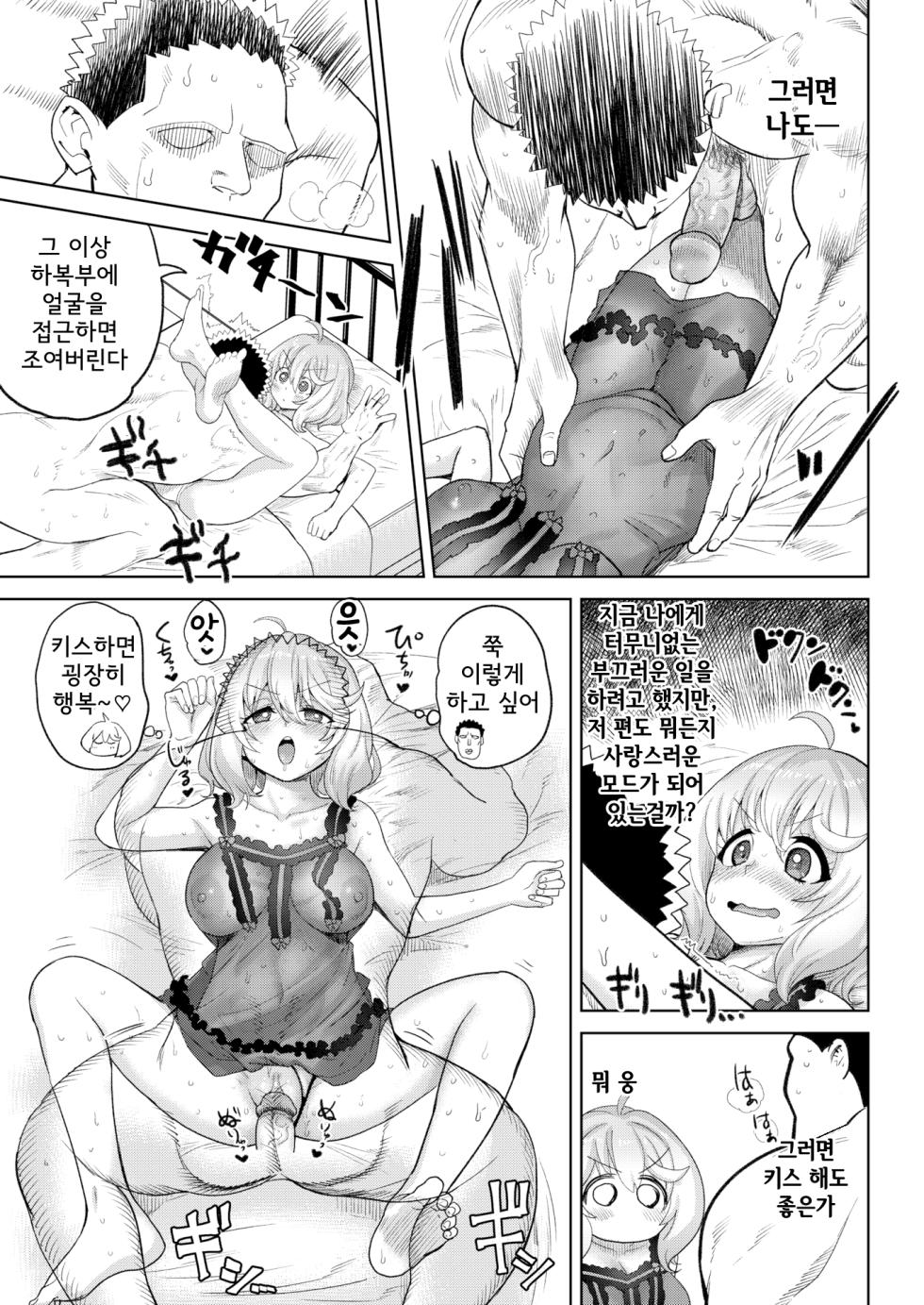 [Benantoka] Eromantic Days [Digital] [korean] - Page 35