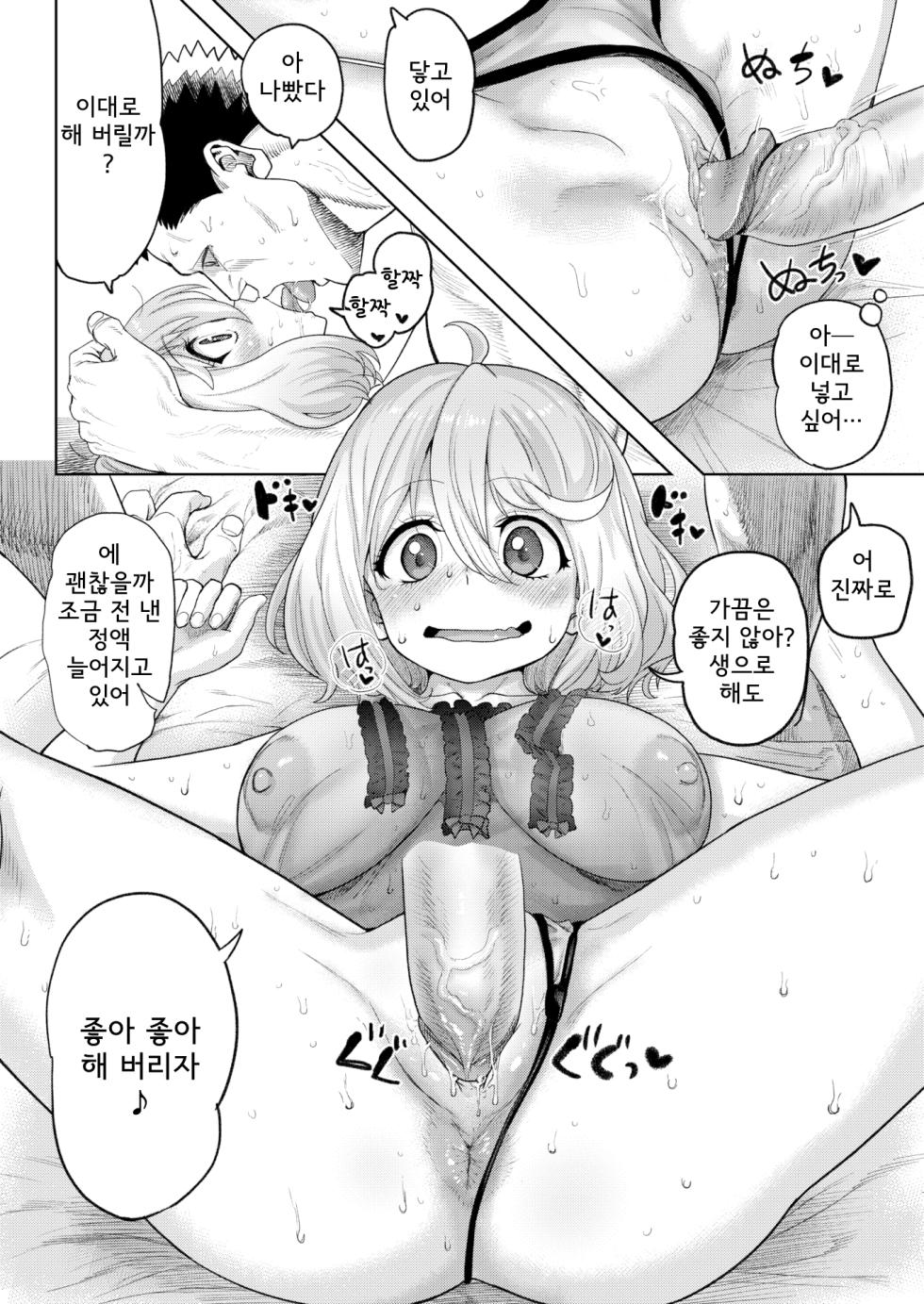 [Benantoka] Eromantic Days [Digital] [korean] - Page 36
