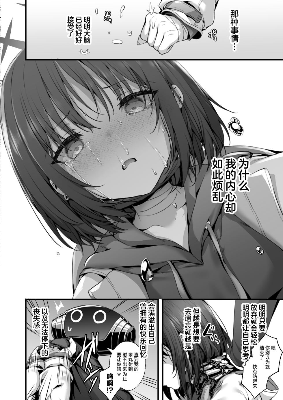 [Edamametei (Uko)] Omoide no Yorube o Tagutte - Reeling in the memories (Blue Archive) [Chinese] [白杨汉化组] [Digital] - Page 16