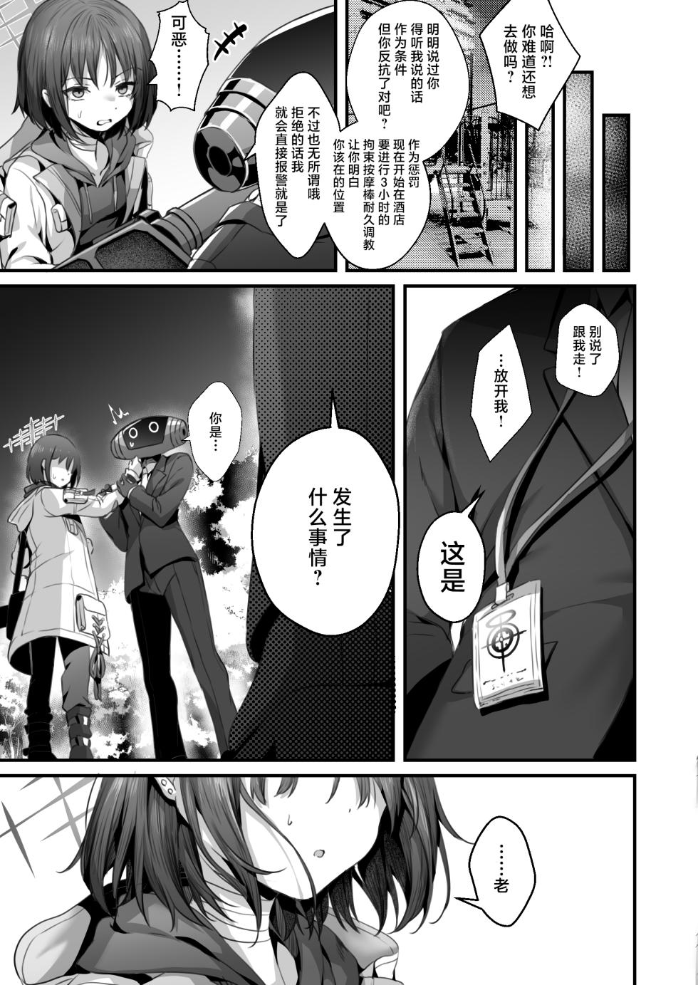 [Edamametei (Uko)] Omoide no Yorube o Tagutte - Reeling in the memories (Blue Archive) [Chinese] [白杨汉化组] [Digital] - Page 21