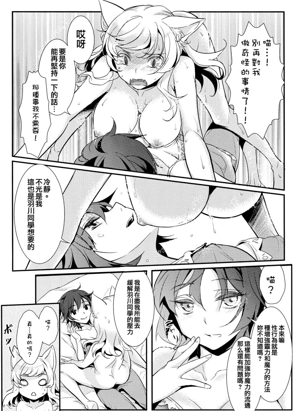 (CT22) [Soramimi (Mytyl)] Neko Douraku (Bakemonogatari) [Chinese] [倒在麦田吧汉化] - Page 12