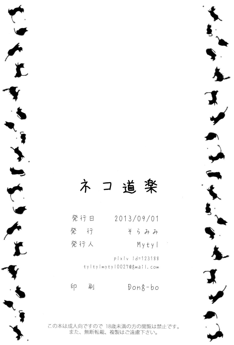 (CT22) [Soramimi (Mytyl)] Neko Douraku (Bakemonogatari) [Chinese] [倒在麦田吧汉化] - Page 21