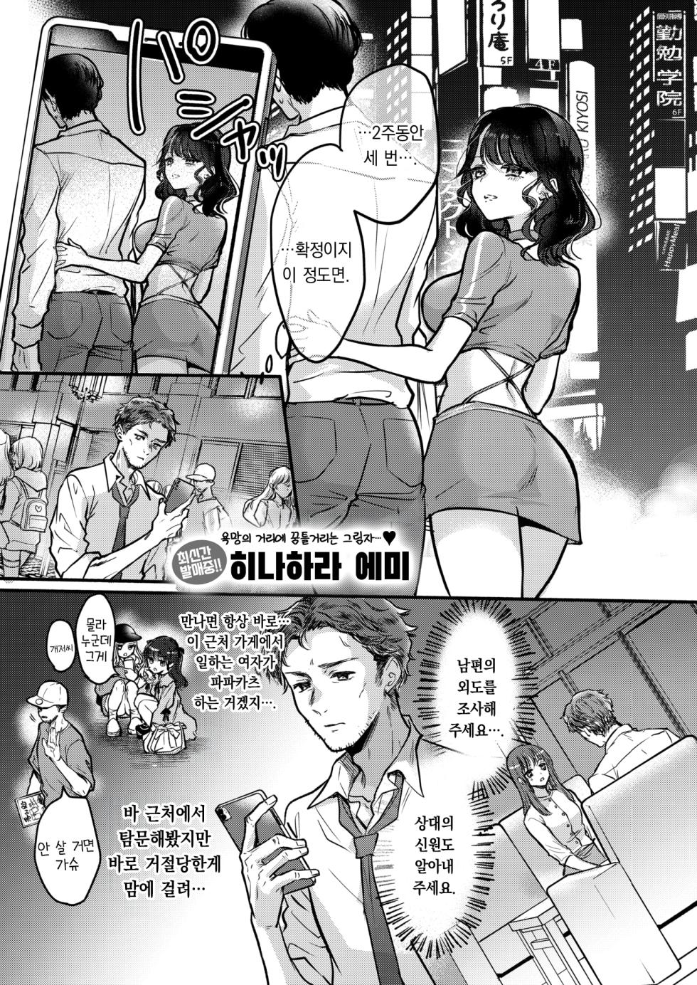 [Hinahara Emi] Love Potion No. A | 러브포션 No.A (COMIC Kairakuten 2024-07) [Korean] [팀 오바참치] [Digital] - Page 2