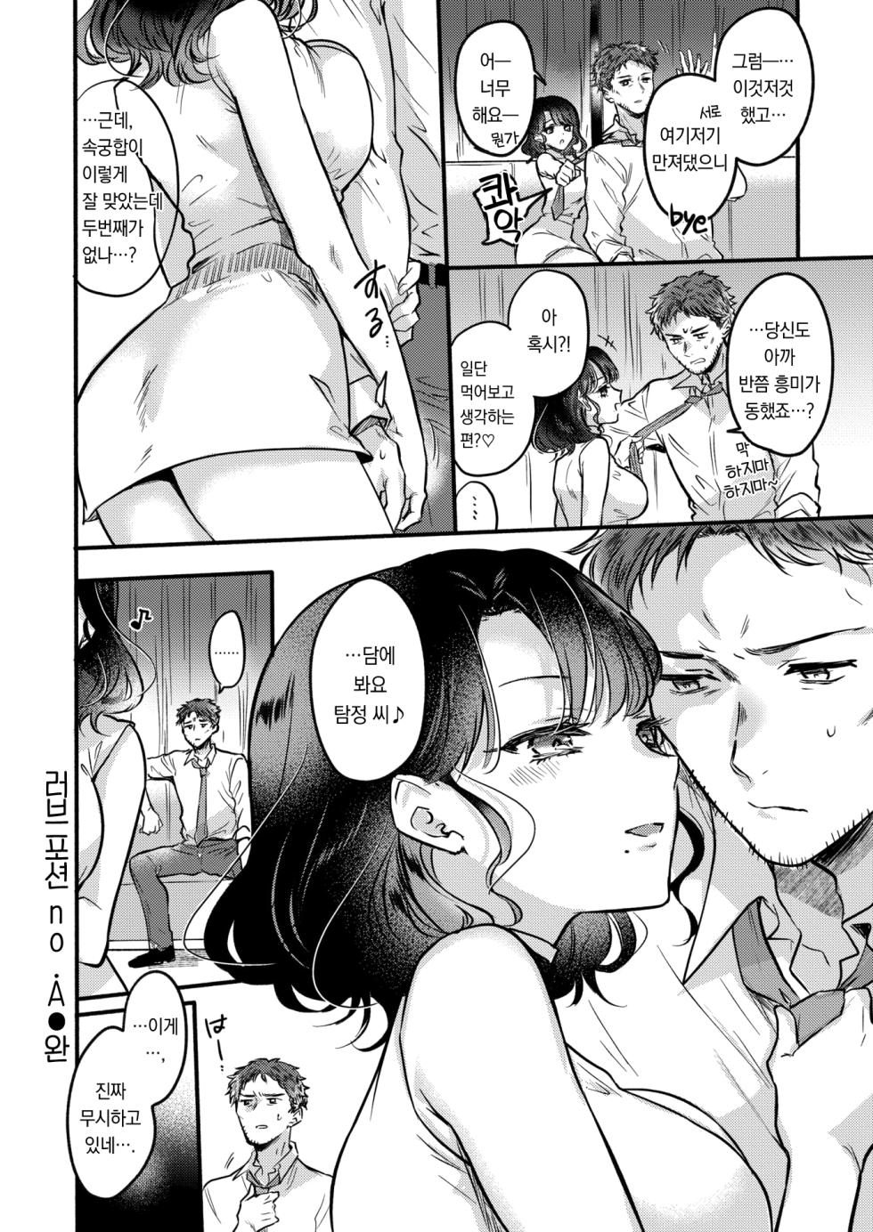 [Hinahara Emi] Love Potion No. A | 러브포션 No.A (COMIC Kairakuten 2024-07) [Korean] [팀 오바참치] [Digital] - Page 21