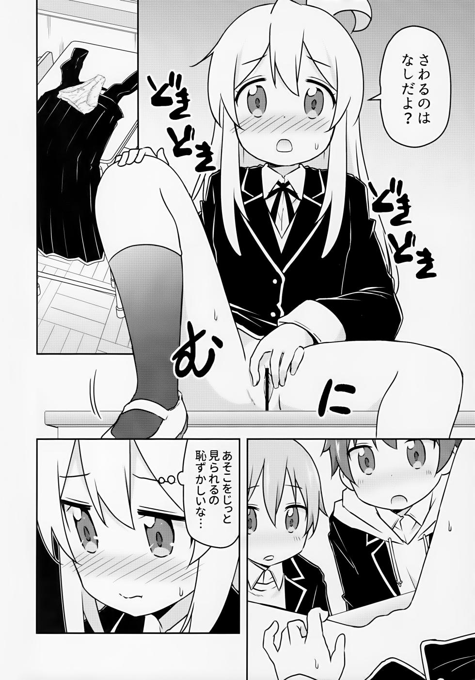 (COMIC1☆24) [Speed of Sound (brave)] Oyama ga Oshikko misete kurerutte (Onii-chan wa Oshimai!) - Page 6