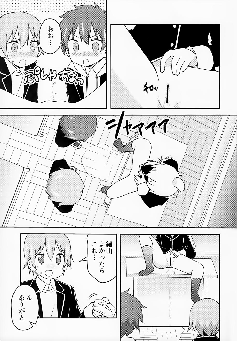 (COMIC1☆24) [Speed of Sound (brave)] Oyama ga Oshikko misete kurerutte (Onii-chan wa Oshimai!) - Page 7