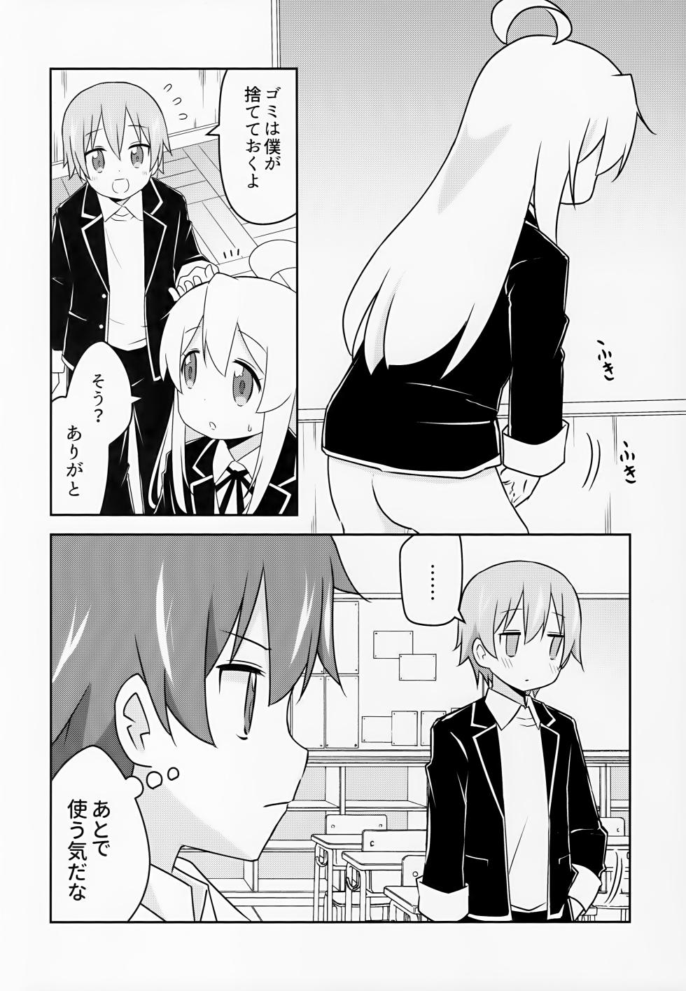 (COMIC1☆24) [Speed of Sound (brave)] Oyama ga Oshikko misete kurerutte (Onii-chan wa Oshimai!) - Page 12