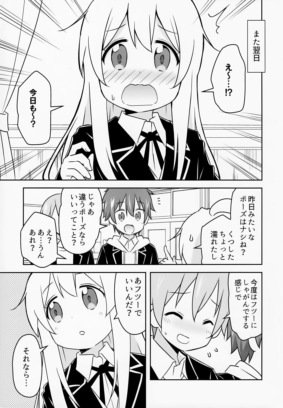 (COMIC1☆24) [Speed of Sound (brave)] Oyama ga Oshikko misete kurerutte (Onii-chan wa Oshimai!) - Page 13
