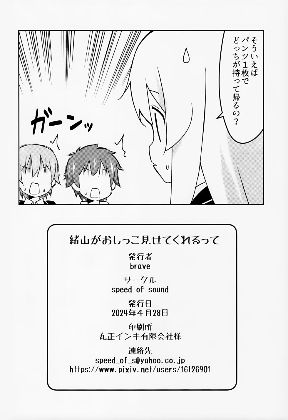 (COMIC1☆24) [Speed of Sound (brave)] Oyama ga Oshikko misete kurerutte (Onii-chan wa Oshimai!) - Page 22