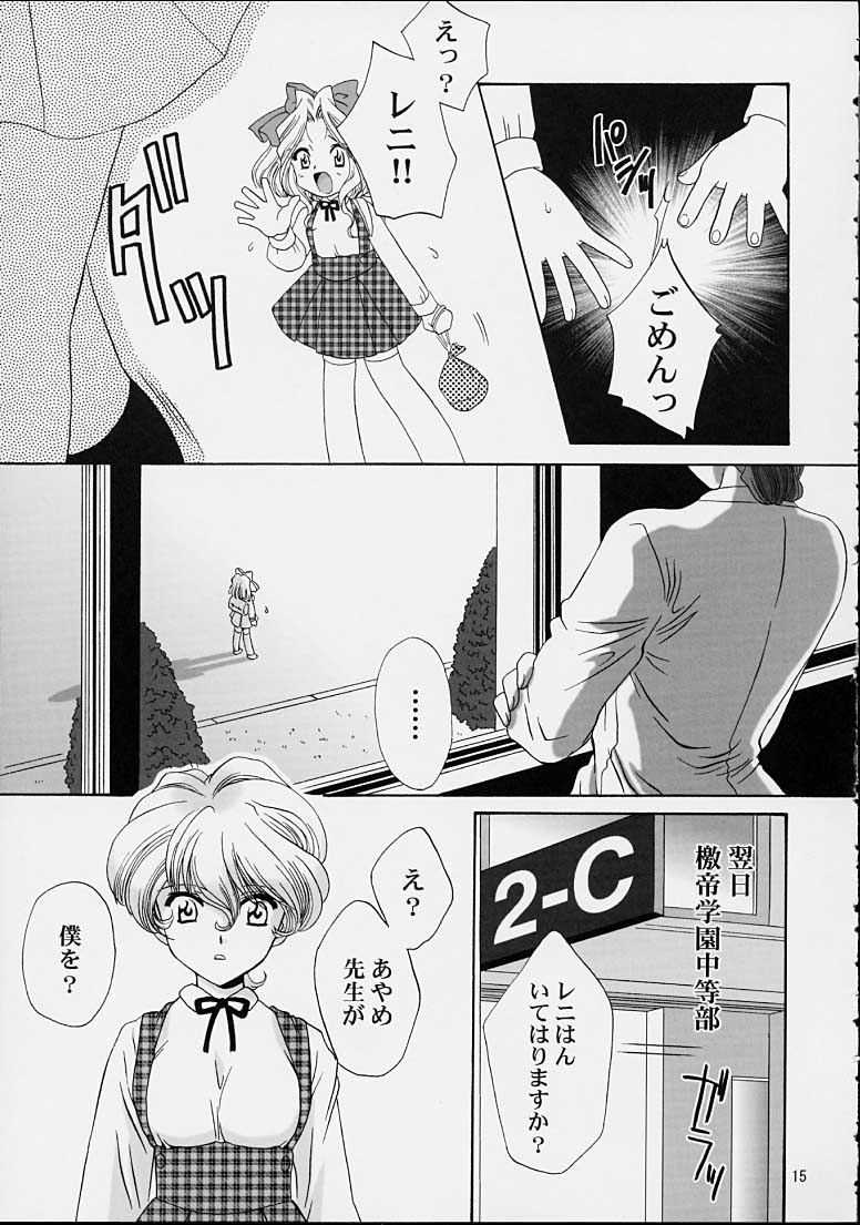 (C61) [U.R.C (Momoya Show-Neko)] Ike Ike! Bokura no Ayame-sensei 2 (Sakura Taisen) - Page 12