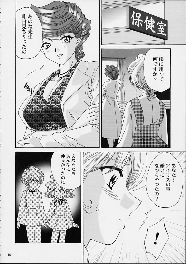 (C61) [U.R.C (Momoya Show-Neko)] Ike Ike! Bokura no Ayame-sensei 2 (Sakura Taisen) - Page 13
